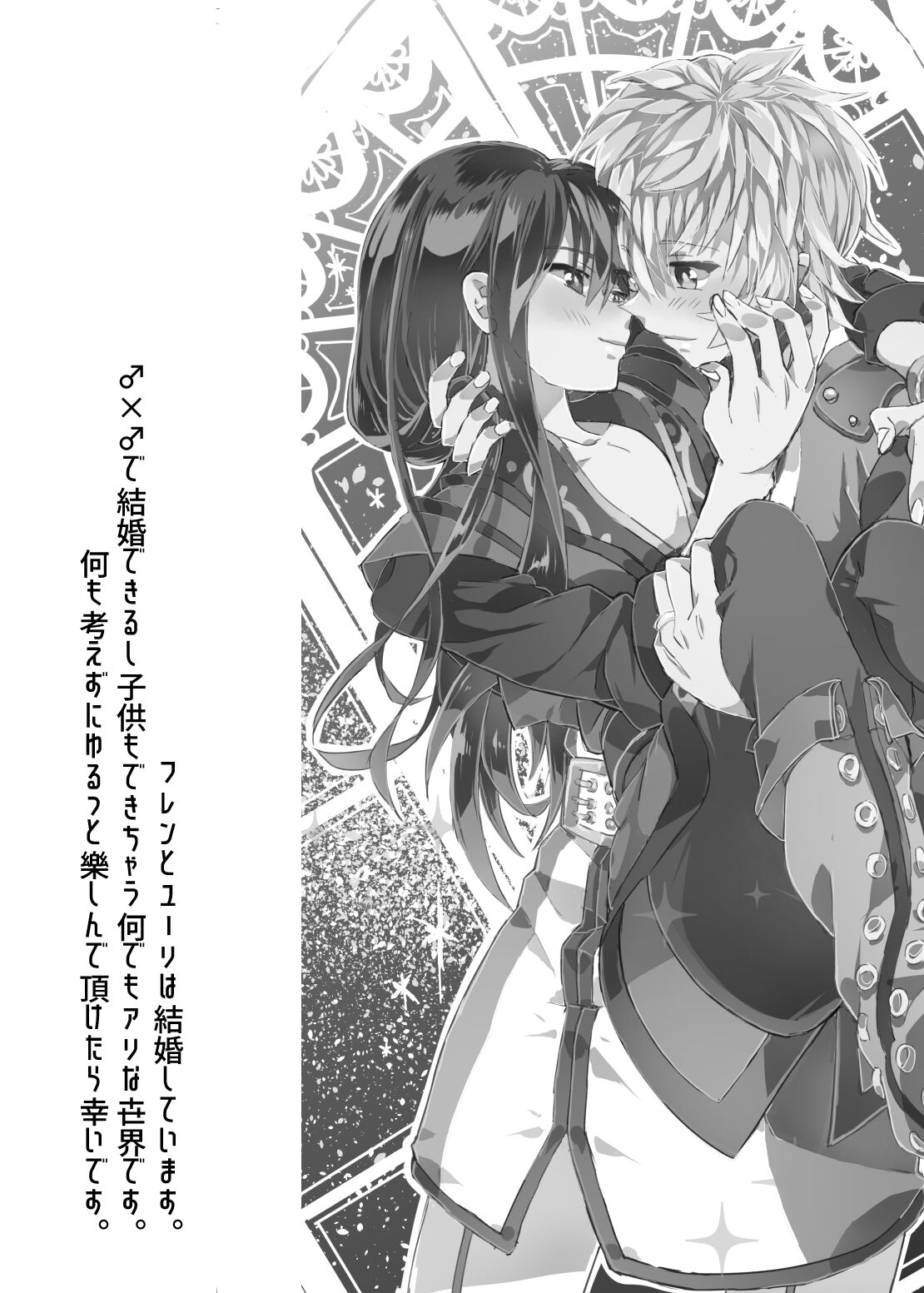 旦那さまは騎士団長 page 3 full