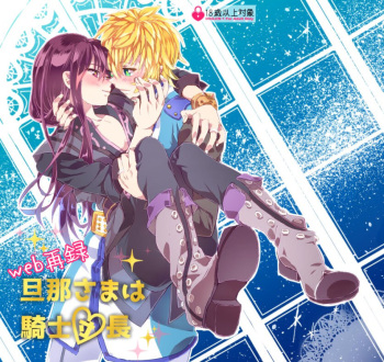[PHANTOM BLAZE (霜鳥えり)] 旦那さまは騎士団長 (テイルズ オブ ヴェスペリア) [DL版] cover