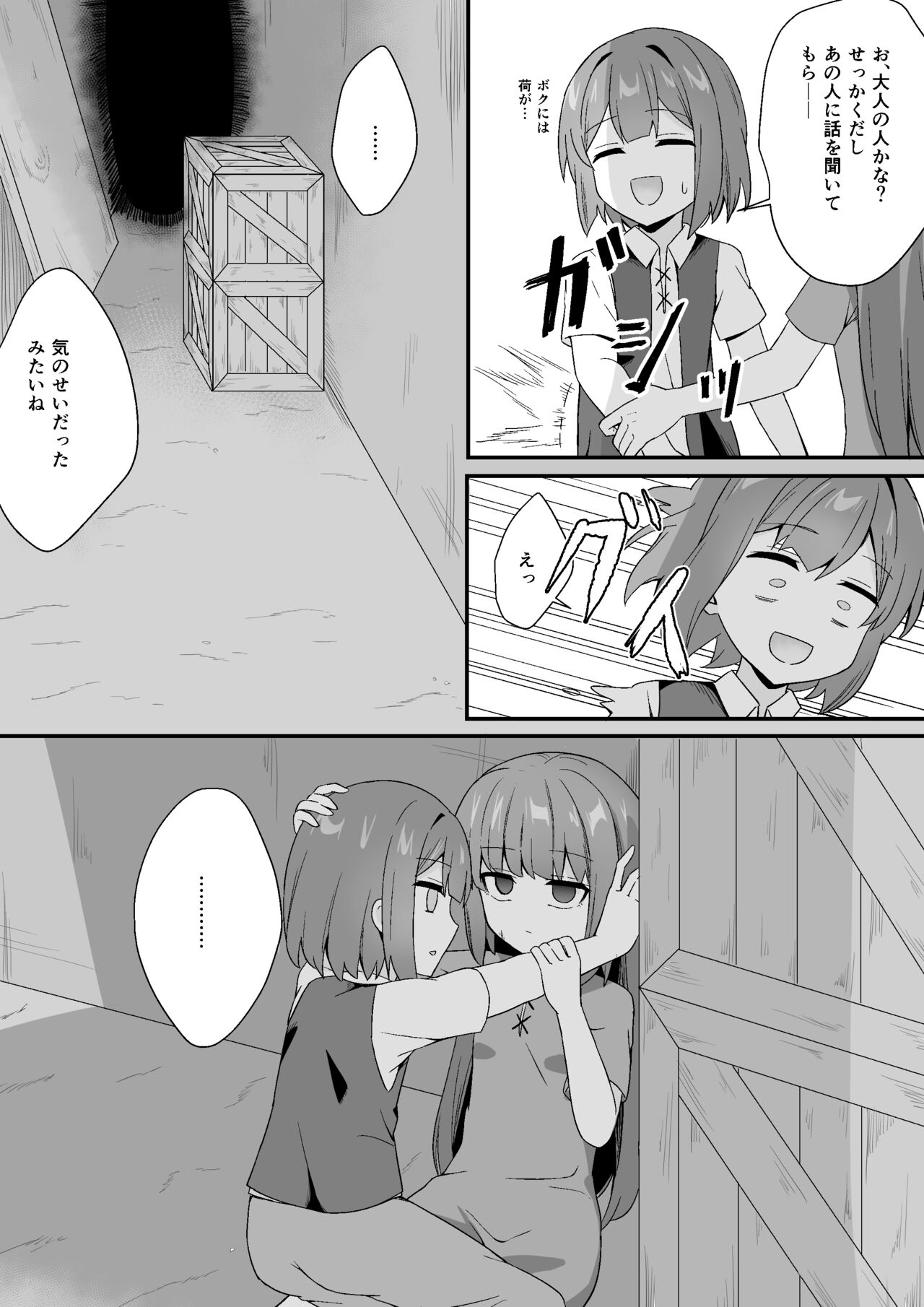 Rojiura ni Hisomu Succubus no Wana page 11 full