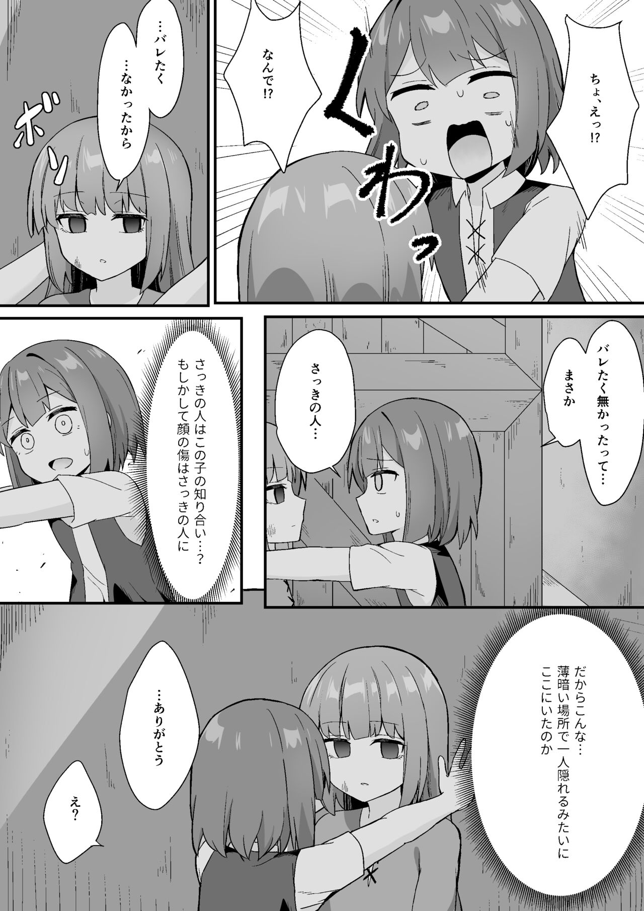 Rojiura ni Hisomu Succubus no Wana page 12 full