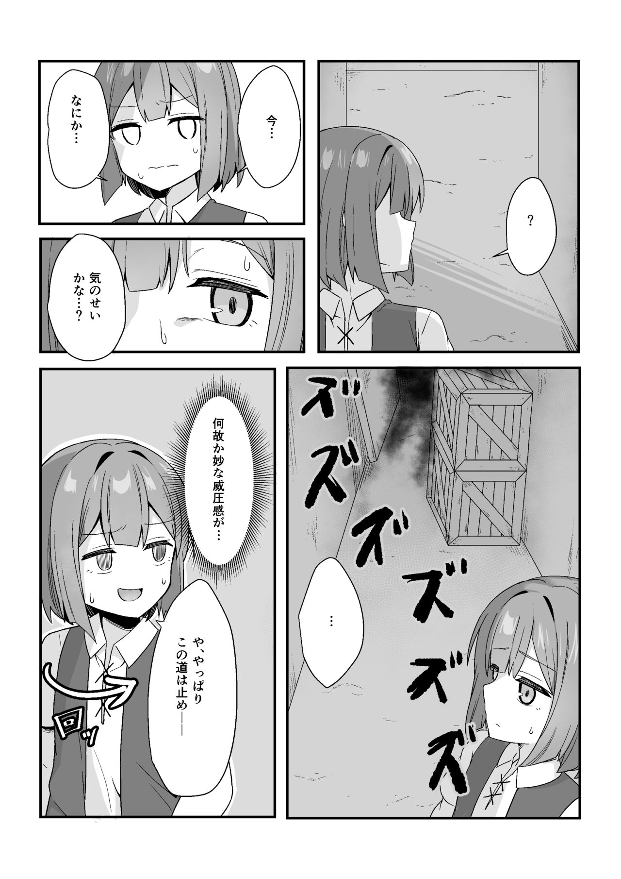 Rojiura ni Hisomu Succubus no Wana page 6 full