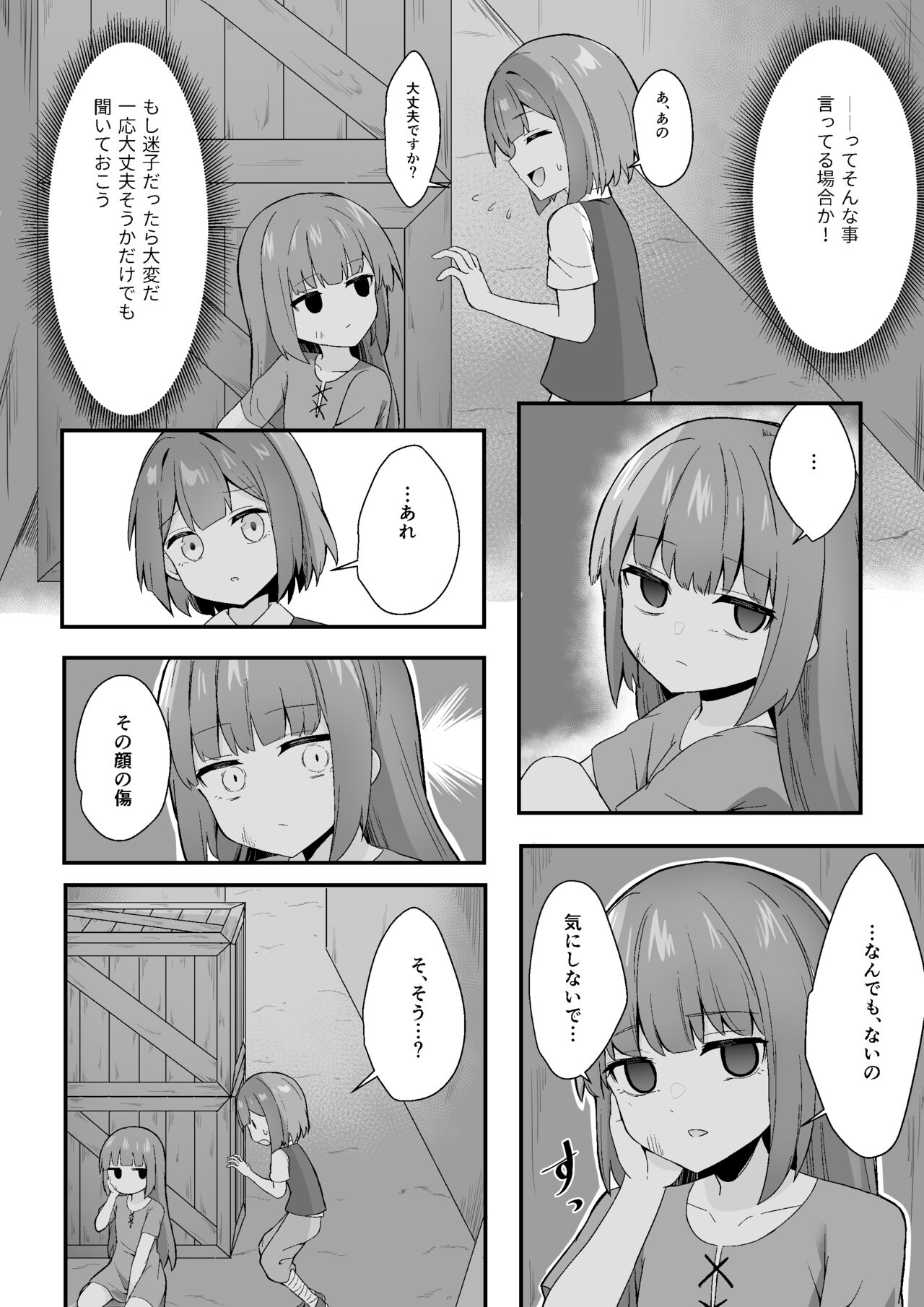 Rojiura ni Hisomu Succubus no Wana page 9 full