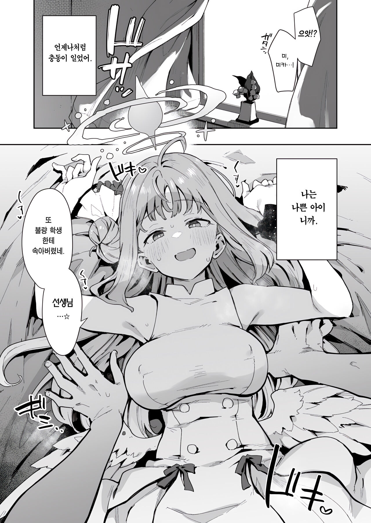 Waruiko Mika wa Oshiokisaretai | 나쁜 아이 미카는 벌을 받고 싶어 page 2 full