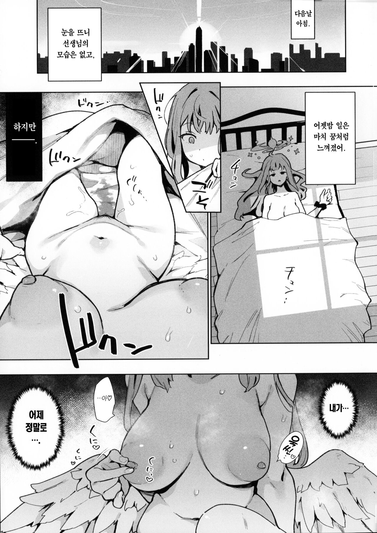 Waruiko Mika wa Oshiokisaretai | 나쁜 아이 미카는 벌을 받고 싶어 page 8 full