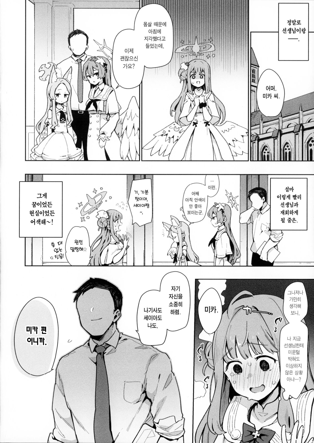 Waruiko Mika wa Oshiokisaretai | 나쁜 아이 미카는 벌을 받고 싶어 page 9 full