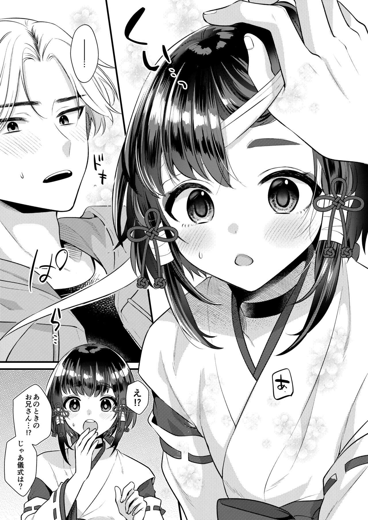 Akaneiro no Miko page 12 full