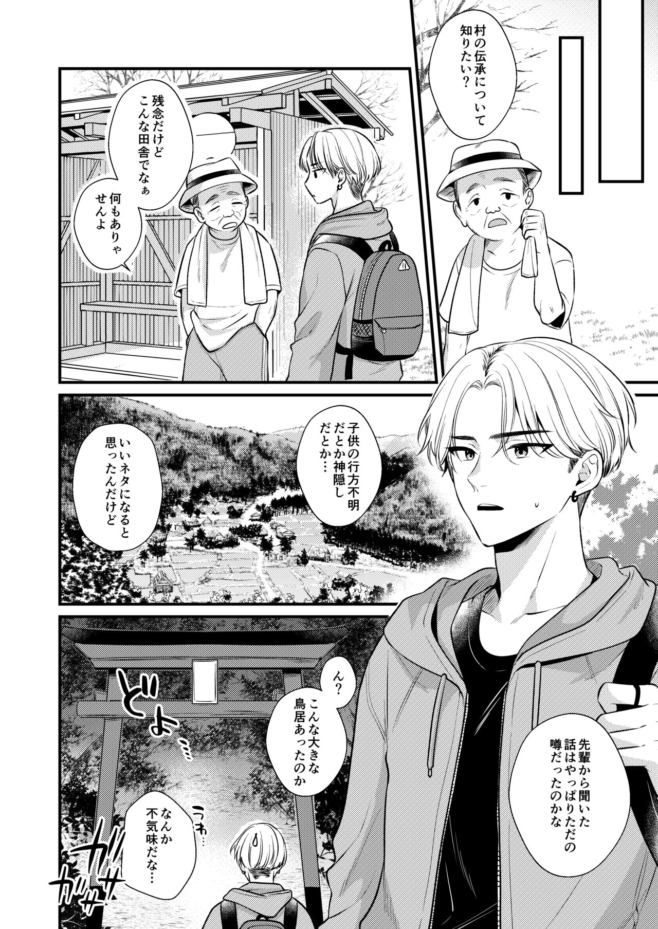 Akaneiro no Miko page 5 full