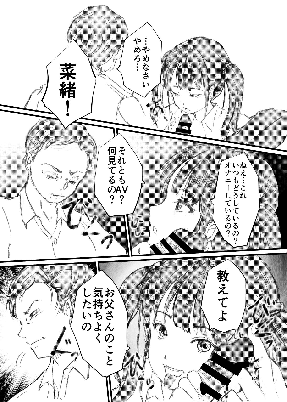 Giri no Musume ni Kijoui de Okasareru page 11 full