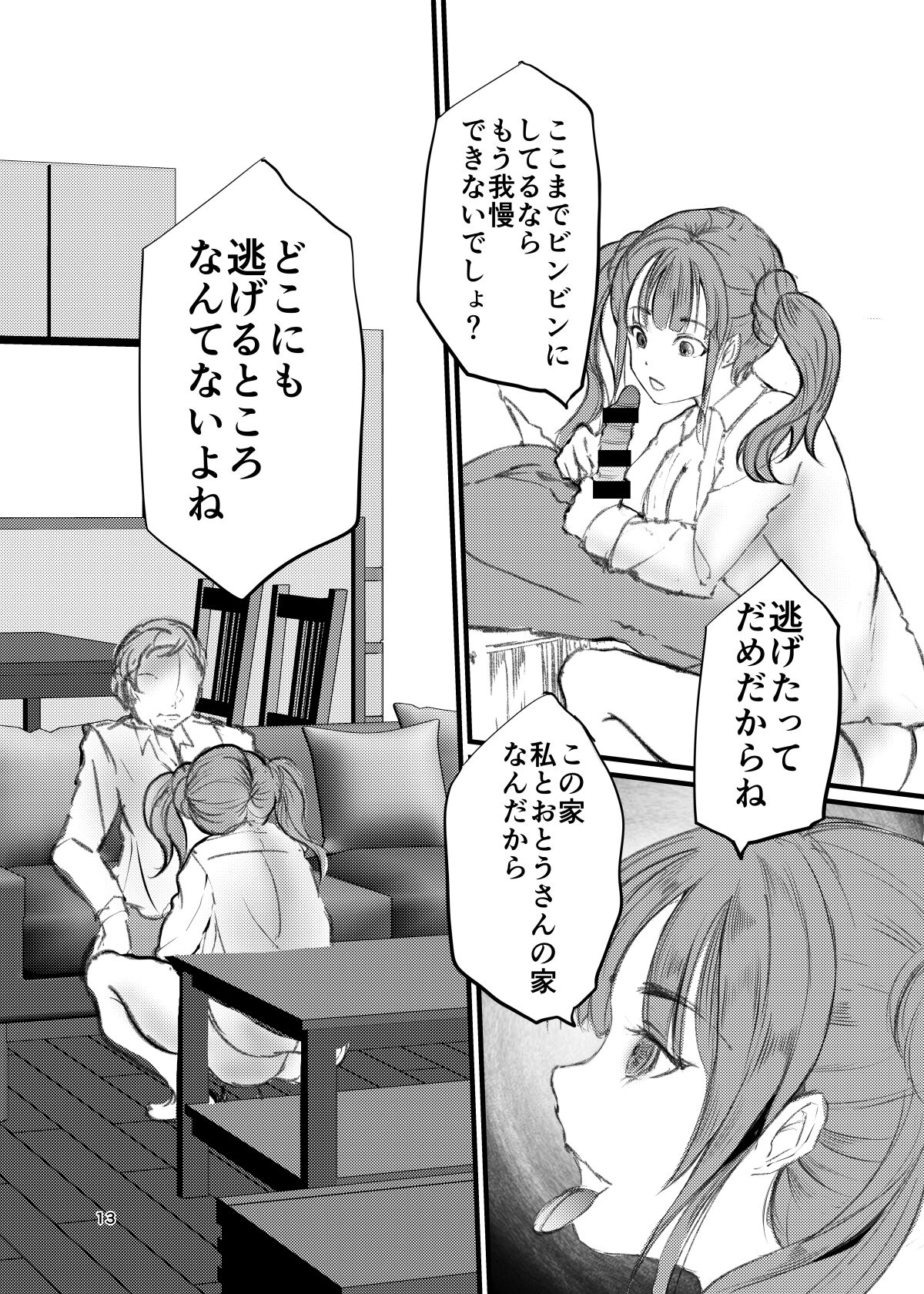 Giri no Musume ni Kijoui de Okasareru page 12 full
