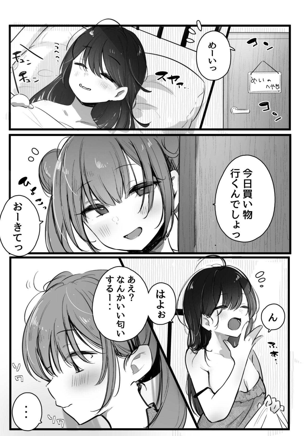 Toaru Futari no 2-kaisen page 1 full