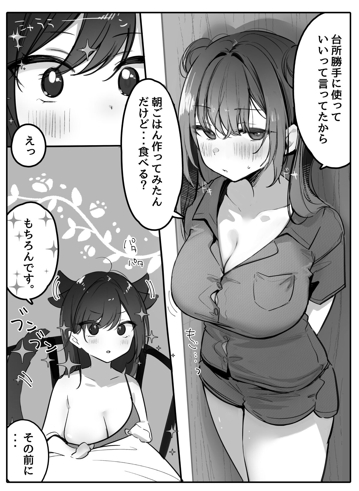 Toaru Futari no 2-kaisen page 2 full