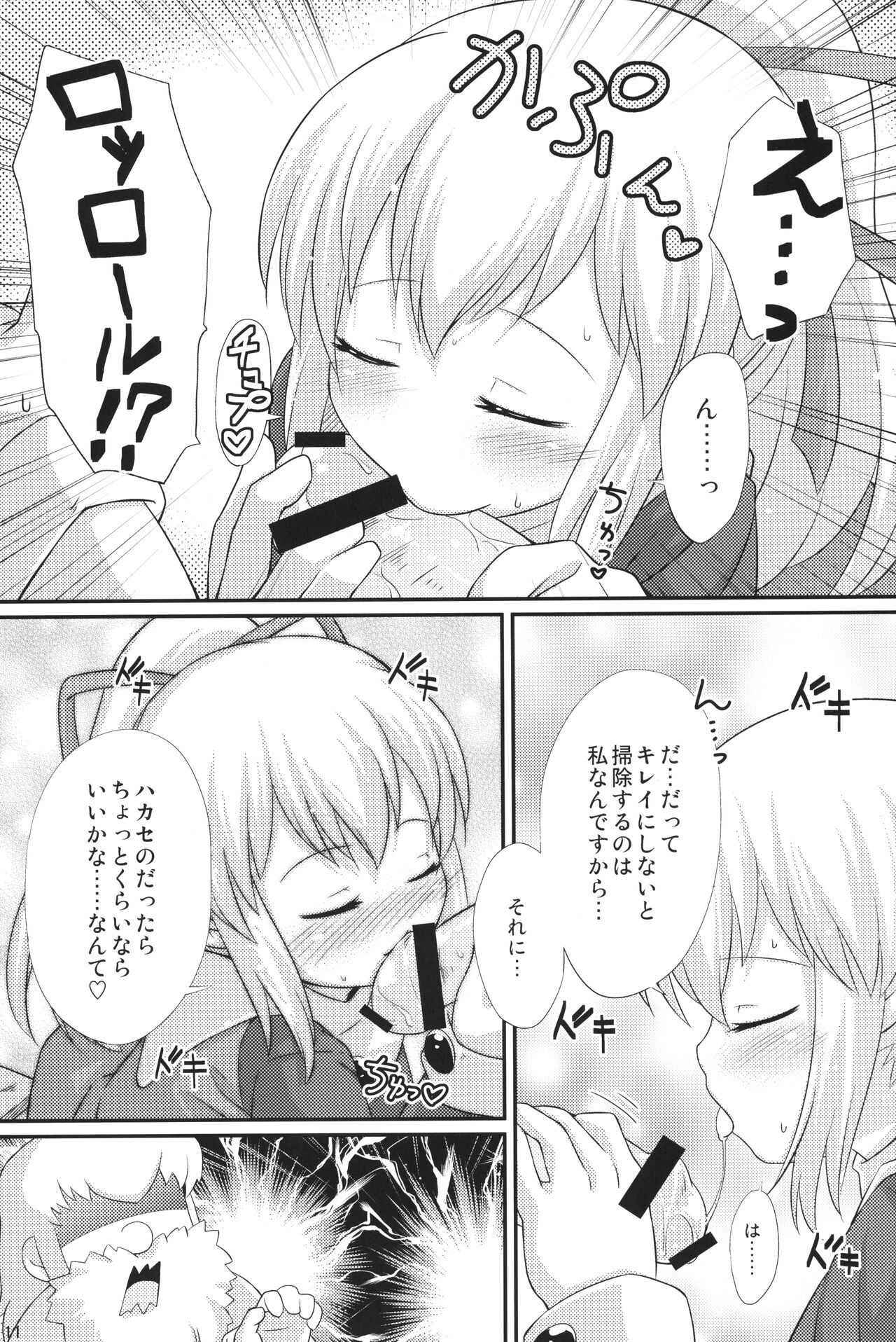 Hatsukoi! Roll-chan page 10 full