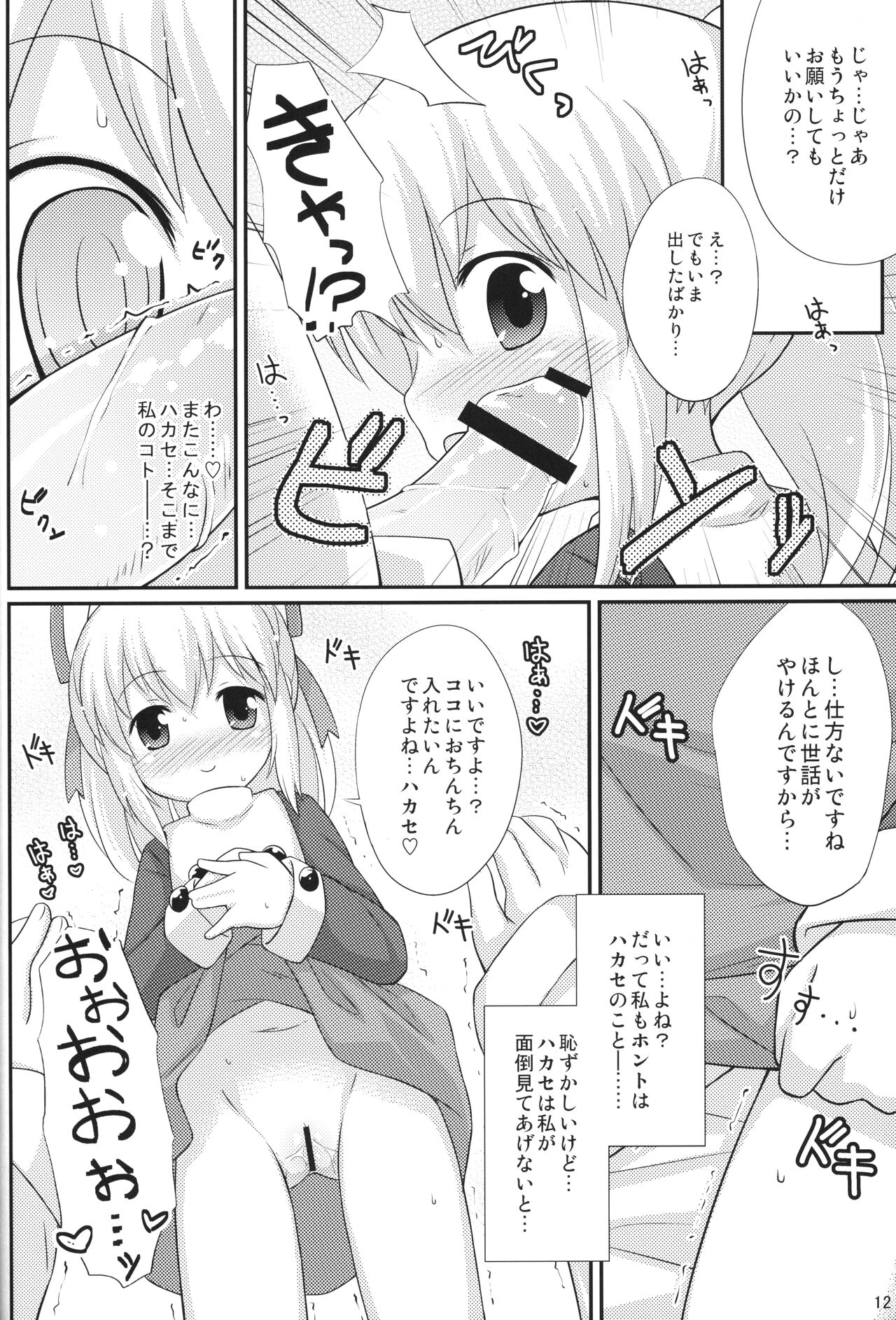 Hatsukoi! Roll-chan page 11 full