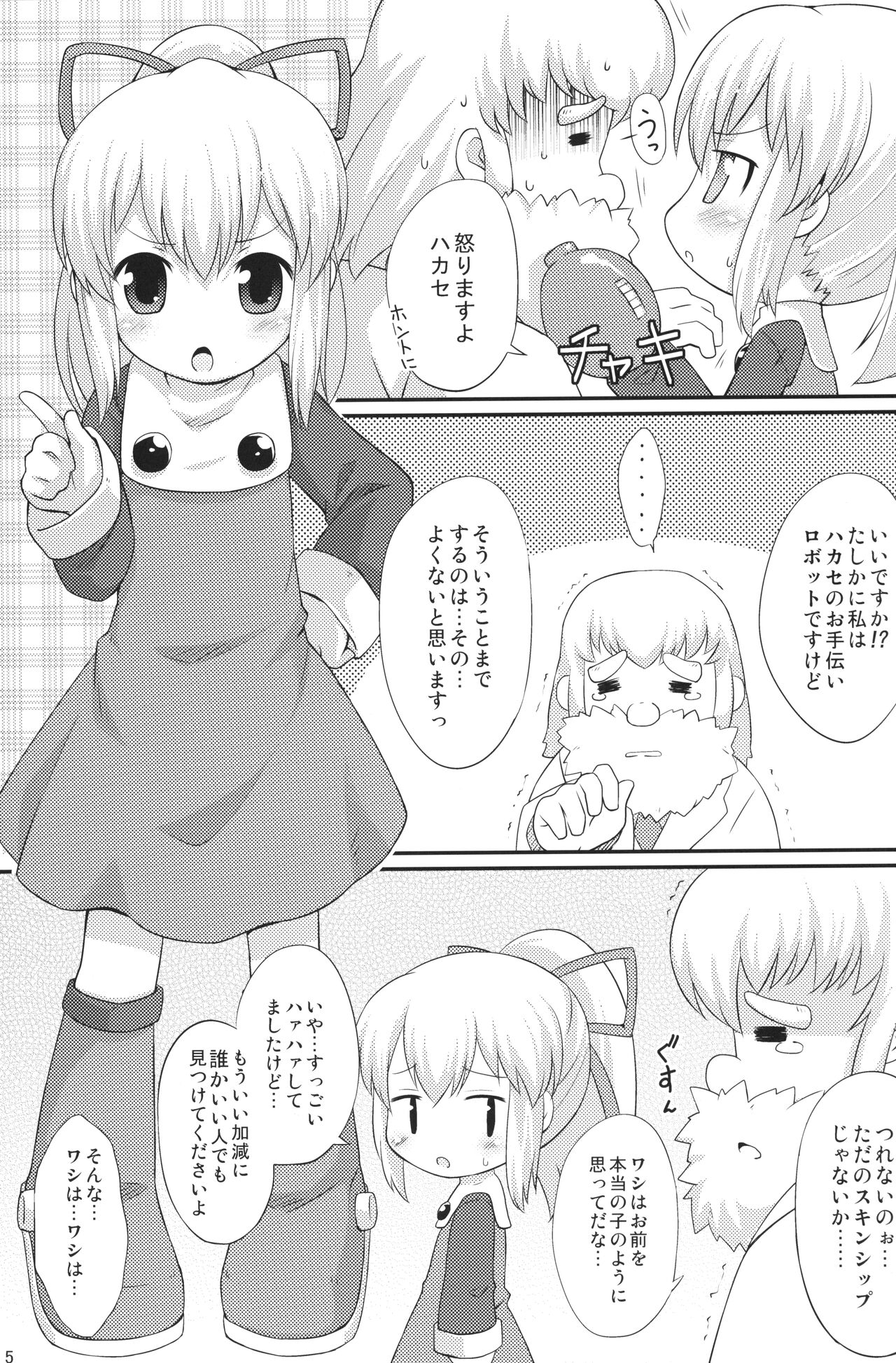 Hatsukoi! Roll-chan page 4 full