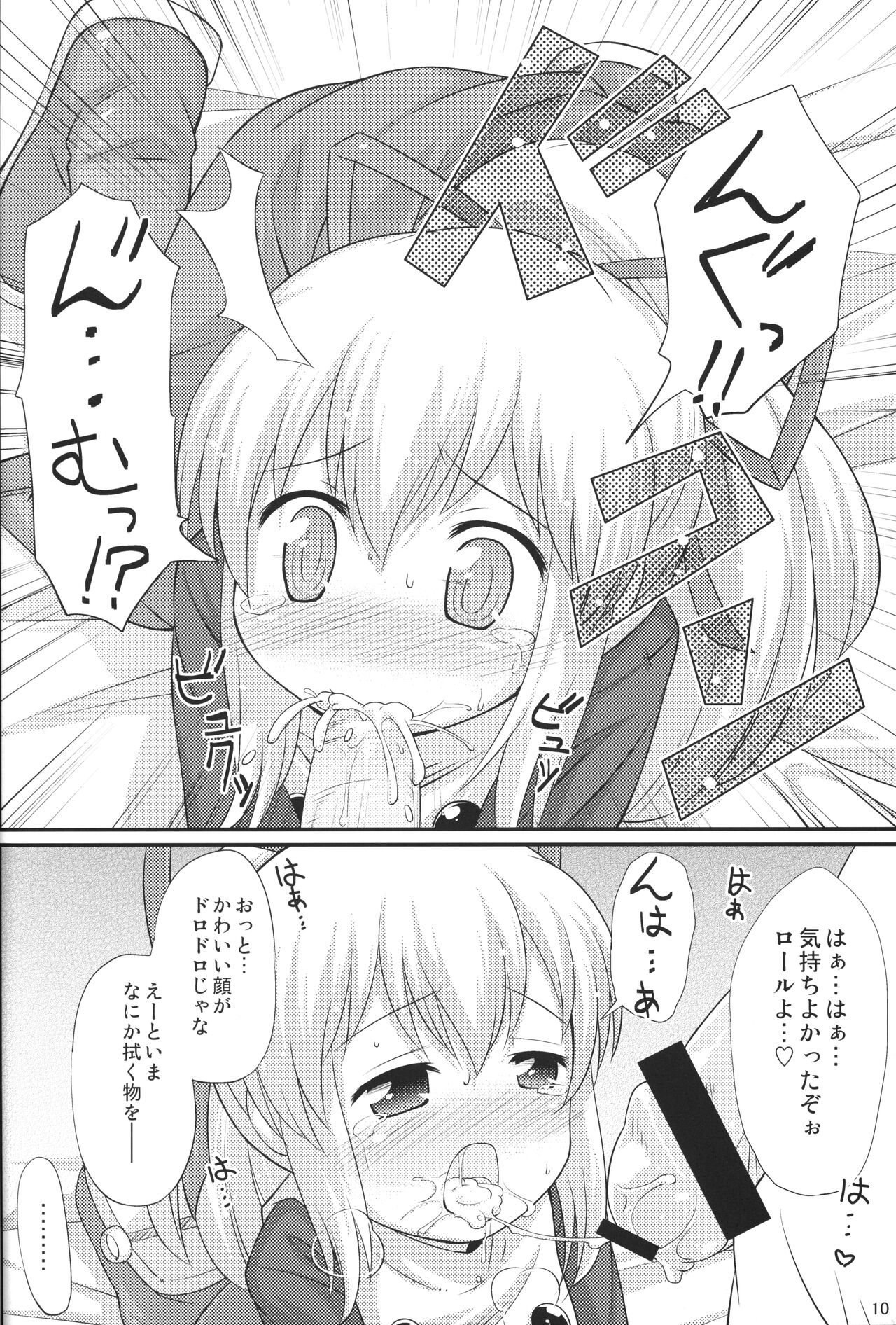 Hatsukoi! Roll-chan page 9 full