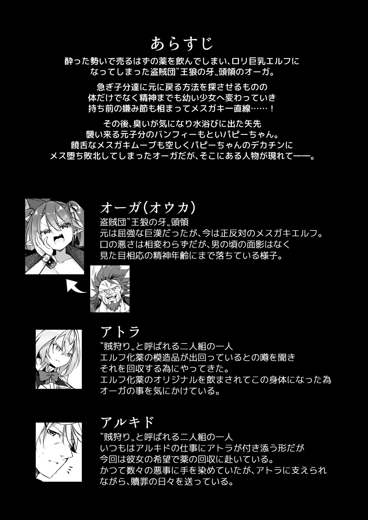 Mesugaki Elf ni Natta Don 2 Elf-ka no Kusuri part 3 page 3 full