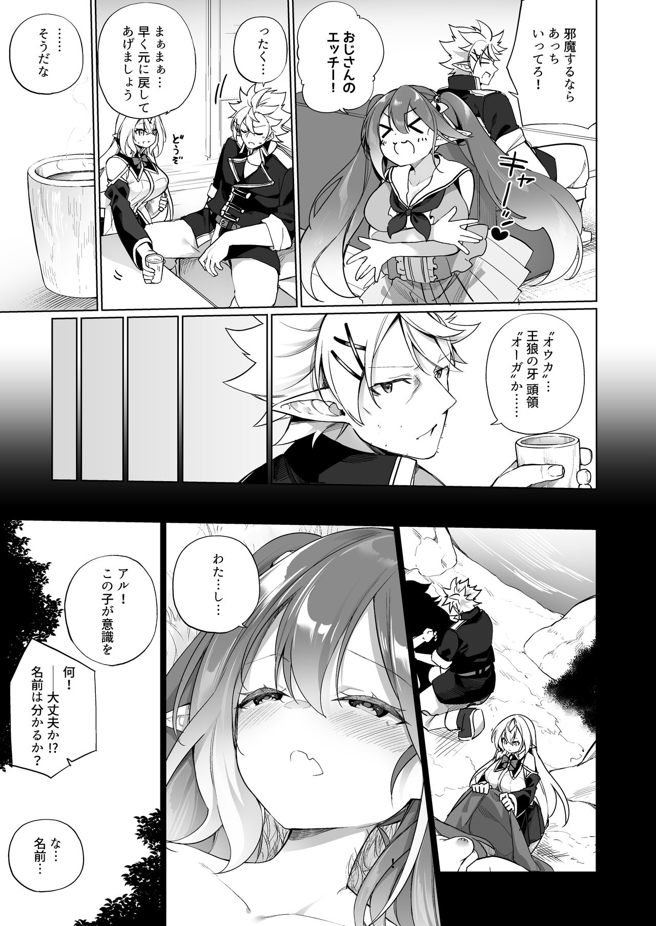 Mesugaki Elf ni Natta Don 2 Elf-ka no Kusuri part 3 page 6 full
