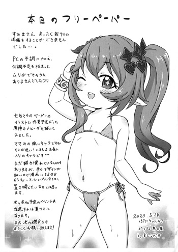 (Puniket 47) [Tori no Ya (Mashikodori)] Honjitsu no Free Paper (Genshin Impact) cover