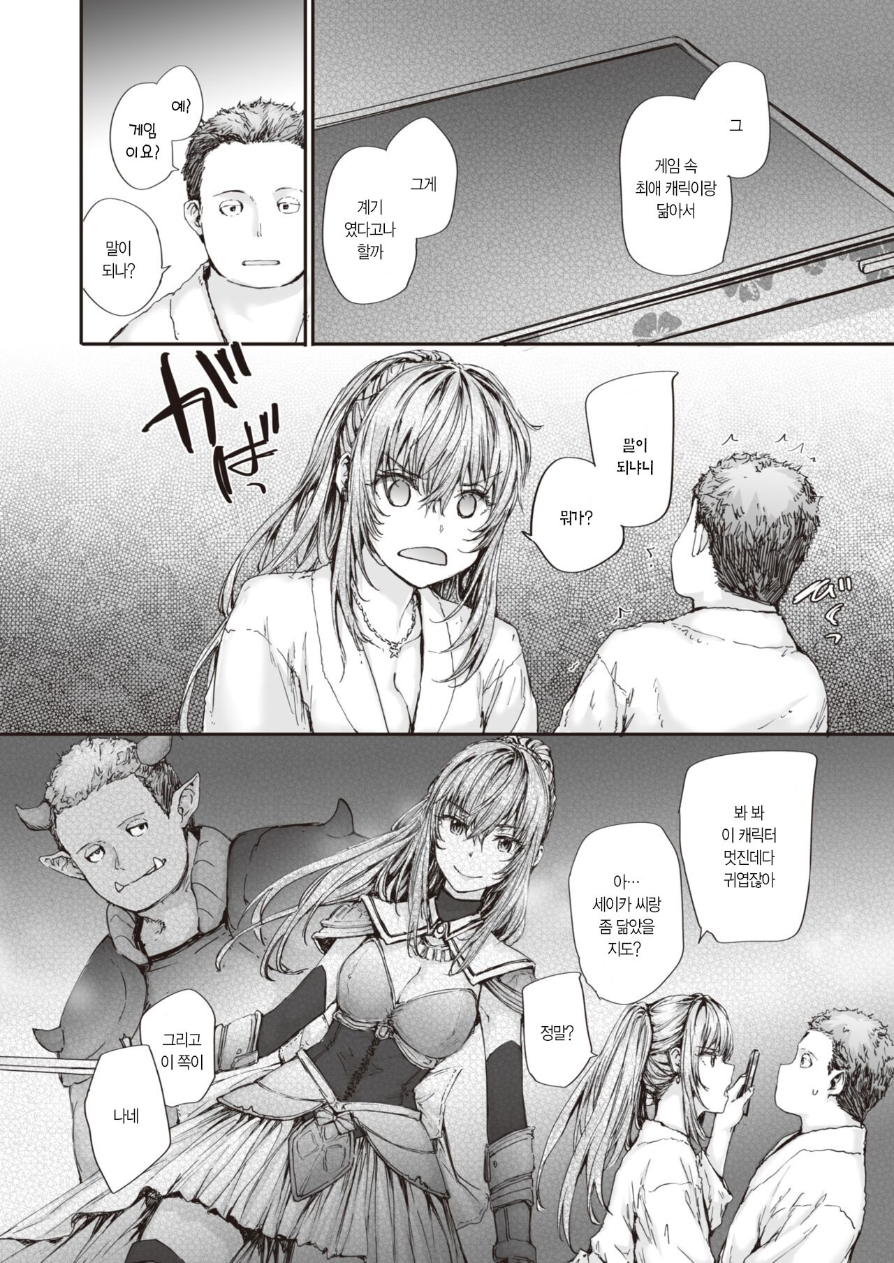 Mita me ga Subete | 보는 눈이 전부 page 11 full