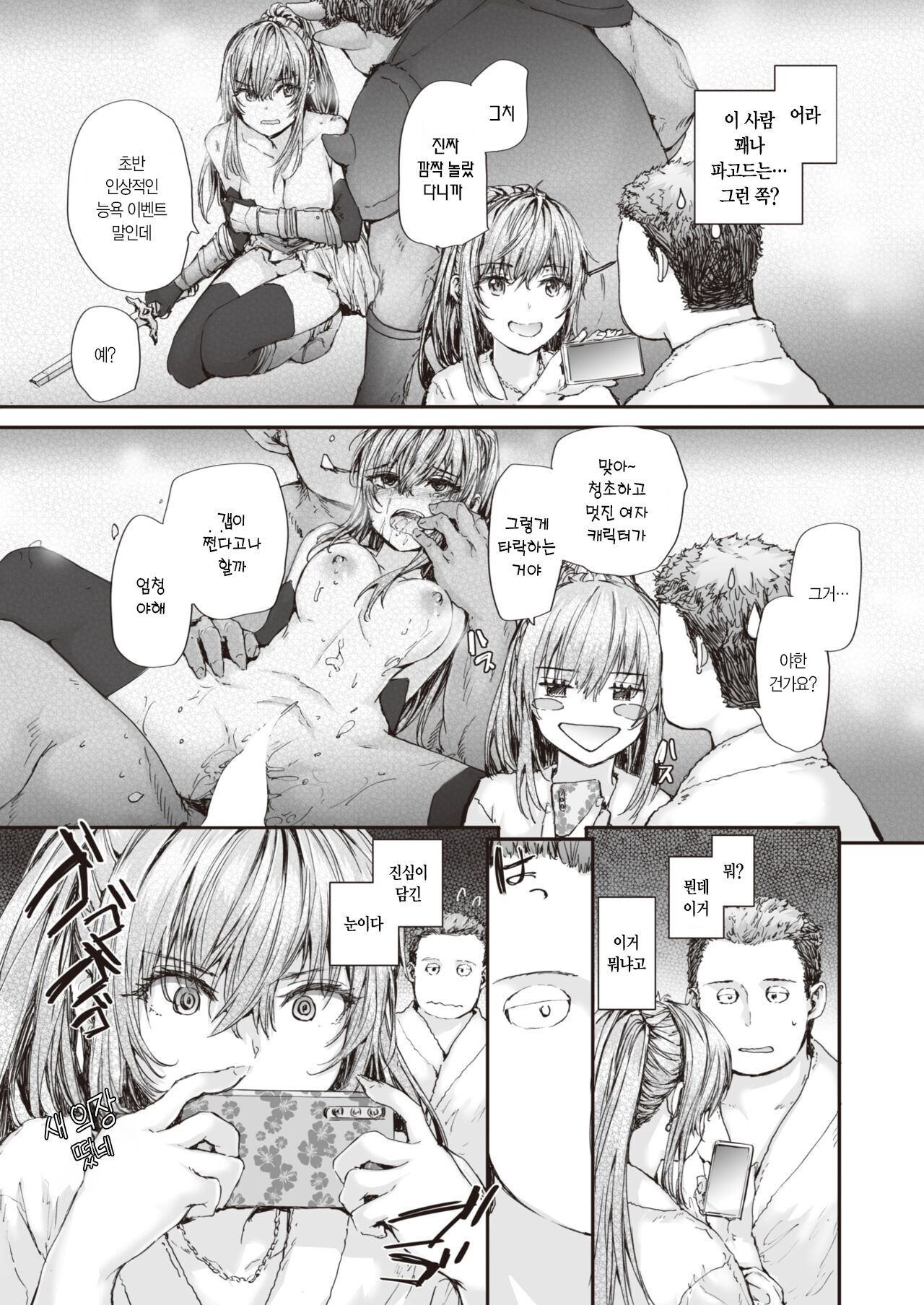 Mita me ga Subete | 보는 눈이 전부 page 12 full