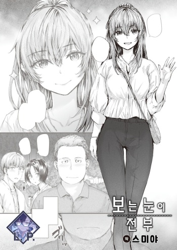 [Sumiya] Mita me ga Subete | 보는 눈이 전부 (COMIC Kairakuten 2023-08) [Korean] [L. P.] [Digital] cover
