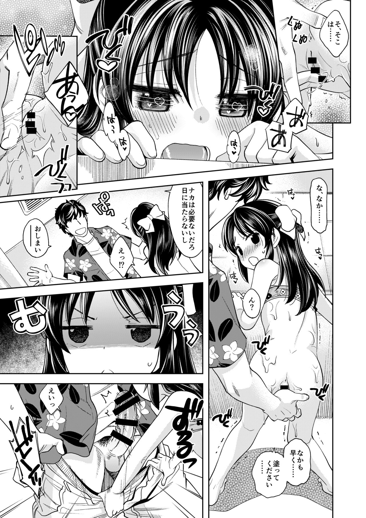 Warui Ko Arisu 4 page 8 full