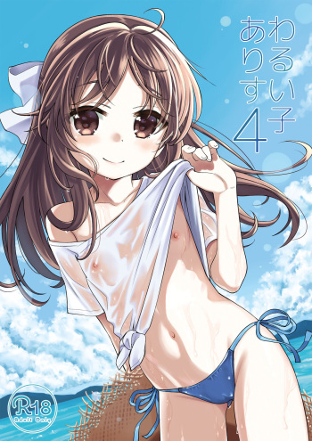 [Ezokuroten (Miyanogi Jiji)] Warui Ko Arisu 4 (THE IDOLM@STER CINDERELLA GIRLS) [Digital] cover