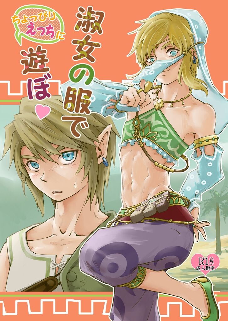 Shukujo no Fuku de Choppiri Ecchi ni Asobo page 1 full