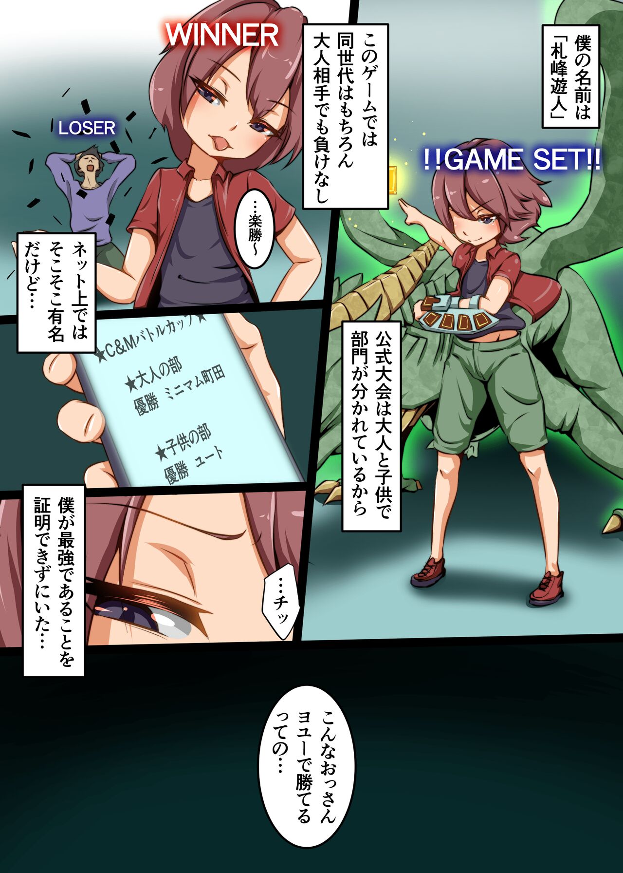 少年がカードゲームでチートを使われて弄ばれる話 page 4 full