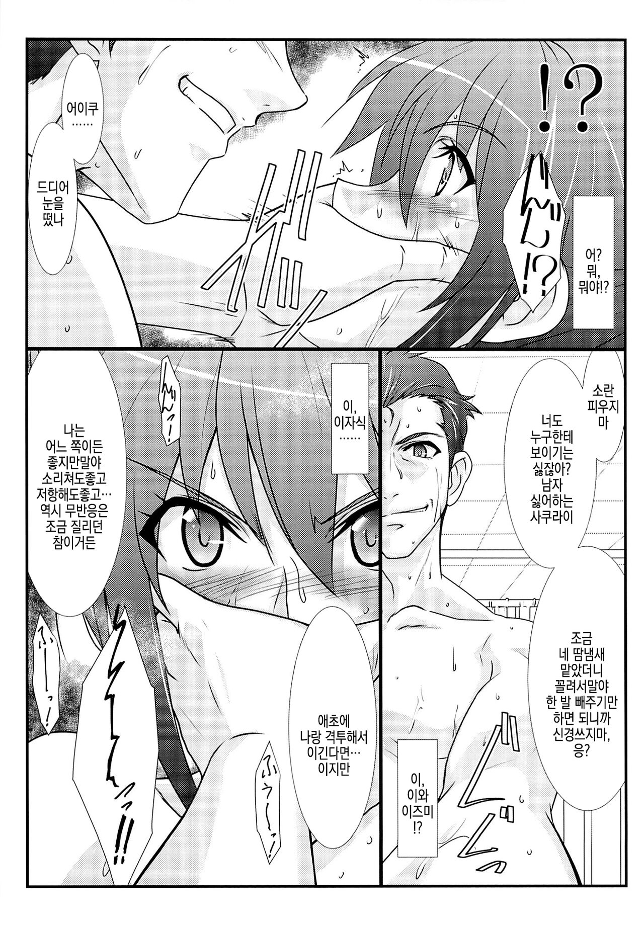 Astral Bout Ver.28 page 11 full