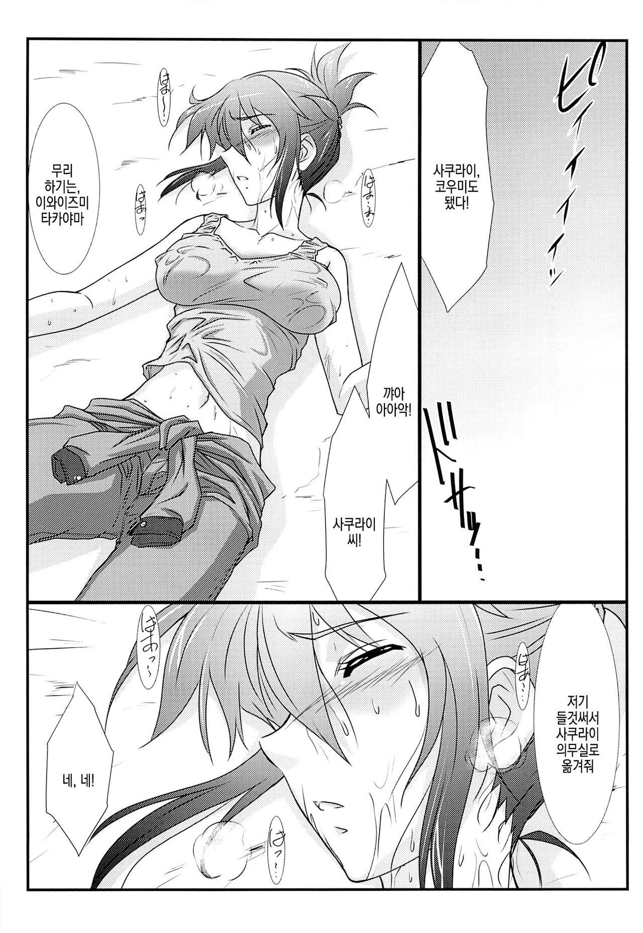 Astral Bout Ver.28 page 5 full