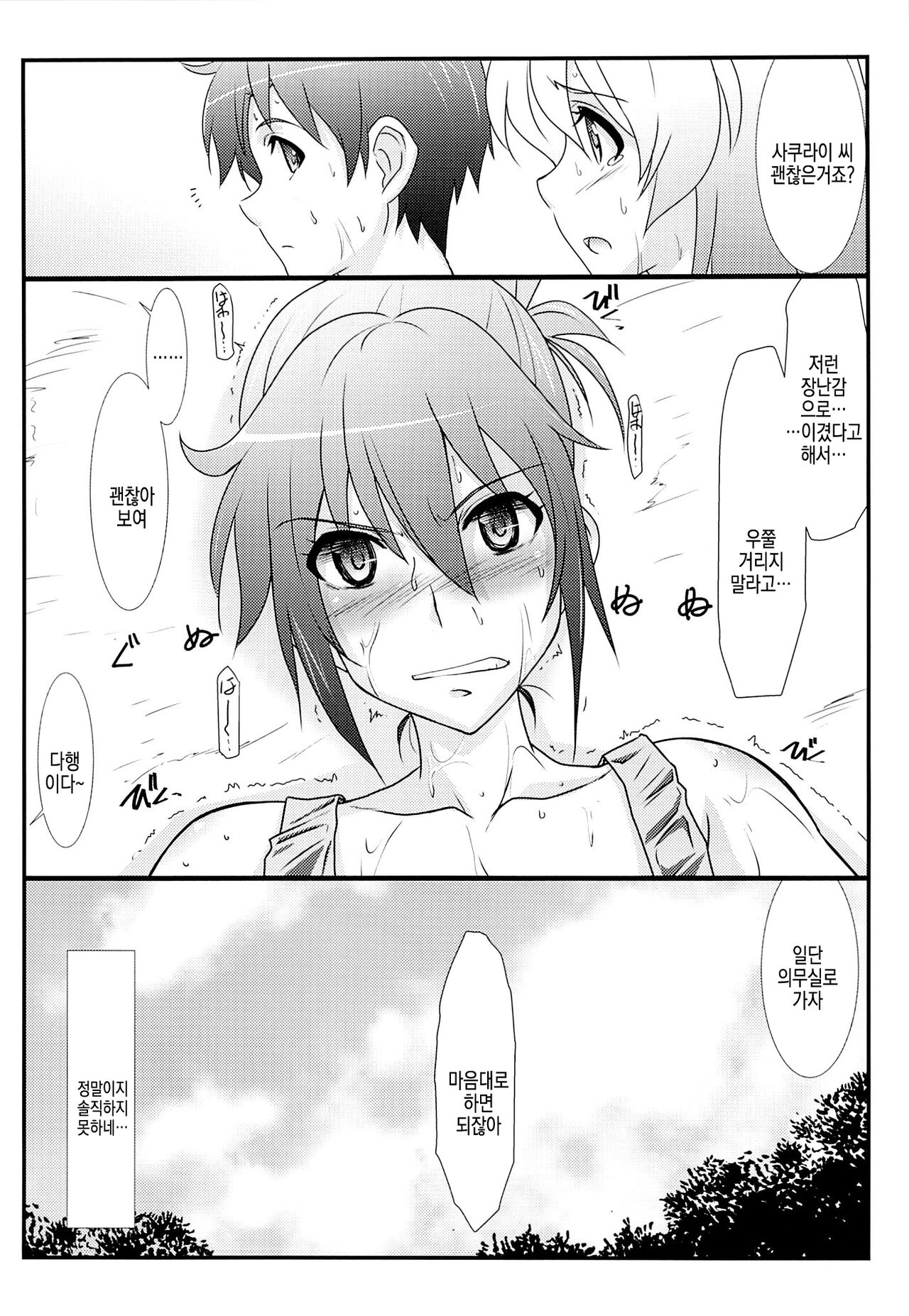 Astral Bout Ver.28 page 6 full