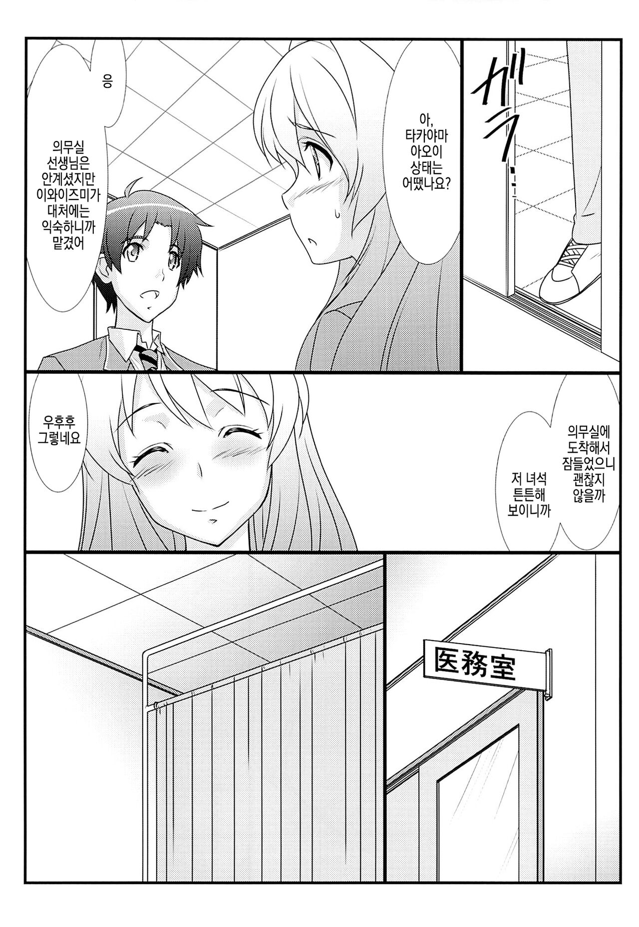 Astral Bout Ver.28 page 7 full