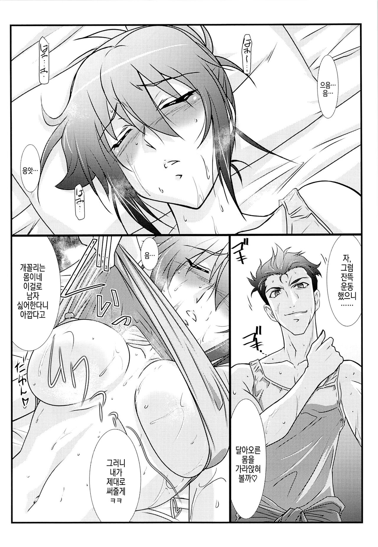 Astral Bout Ver.28 page 8 full