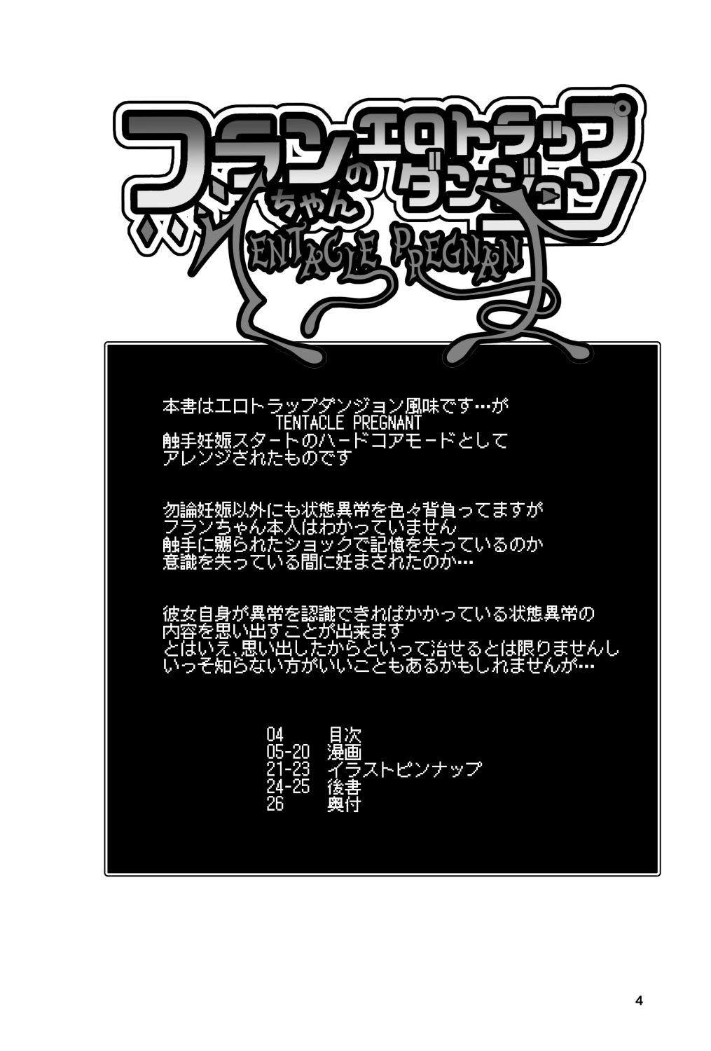 Flan-chan no Ero Trap Dungeon Tentacle pregnanT page 4 full