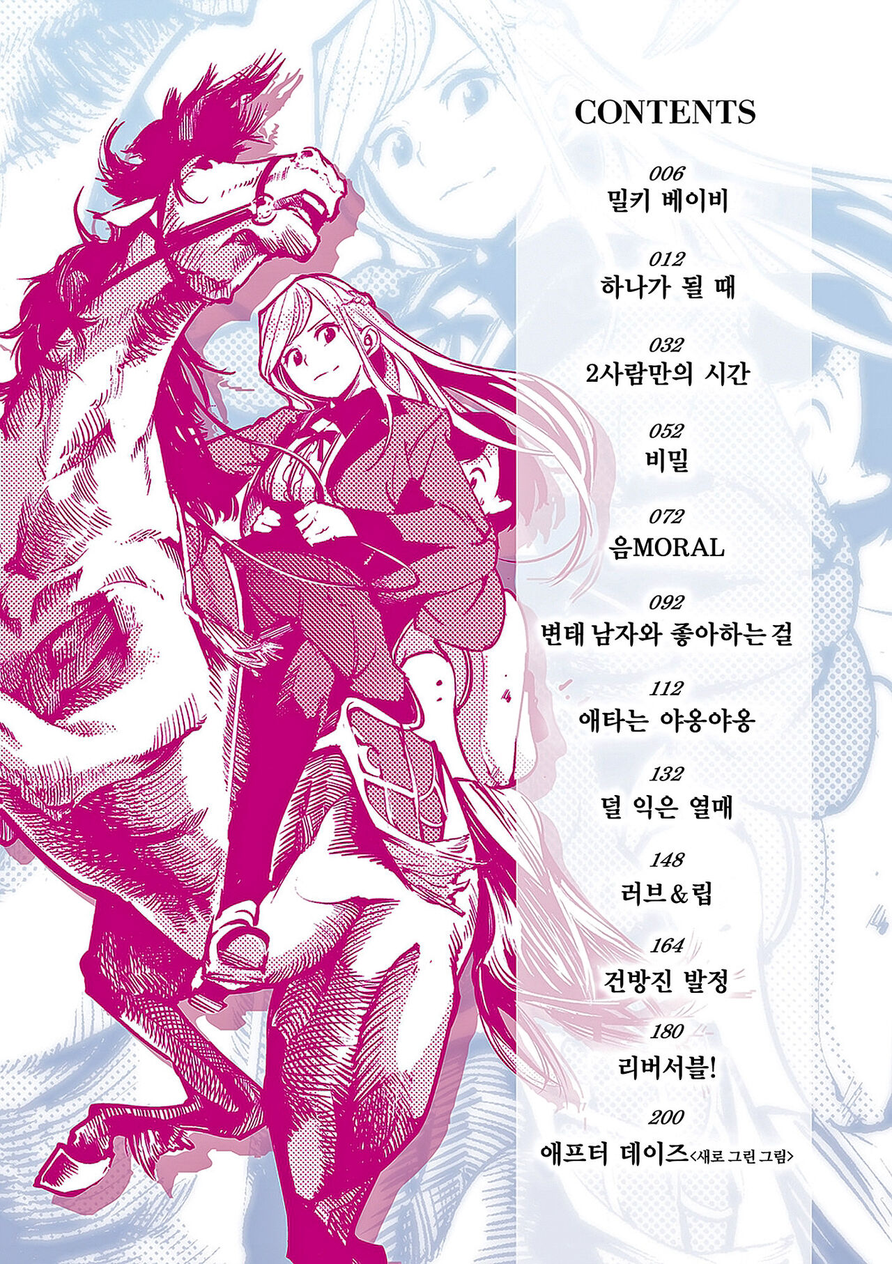 스위트 데이즈 | Sweet Days page 5 full