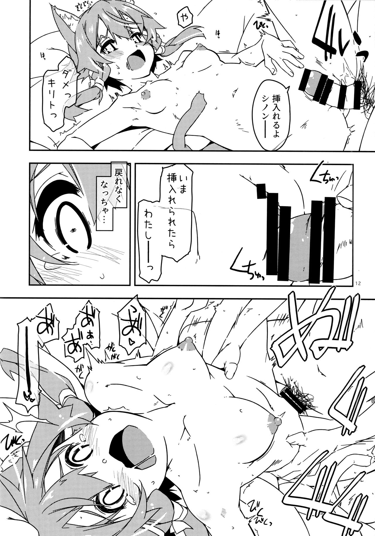 Asuna Kounin de SeFri ni Natta Sinonon Daishouri page 11 full