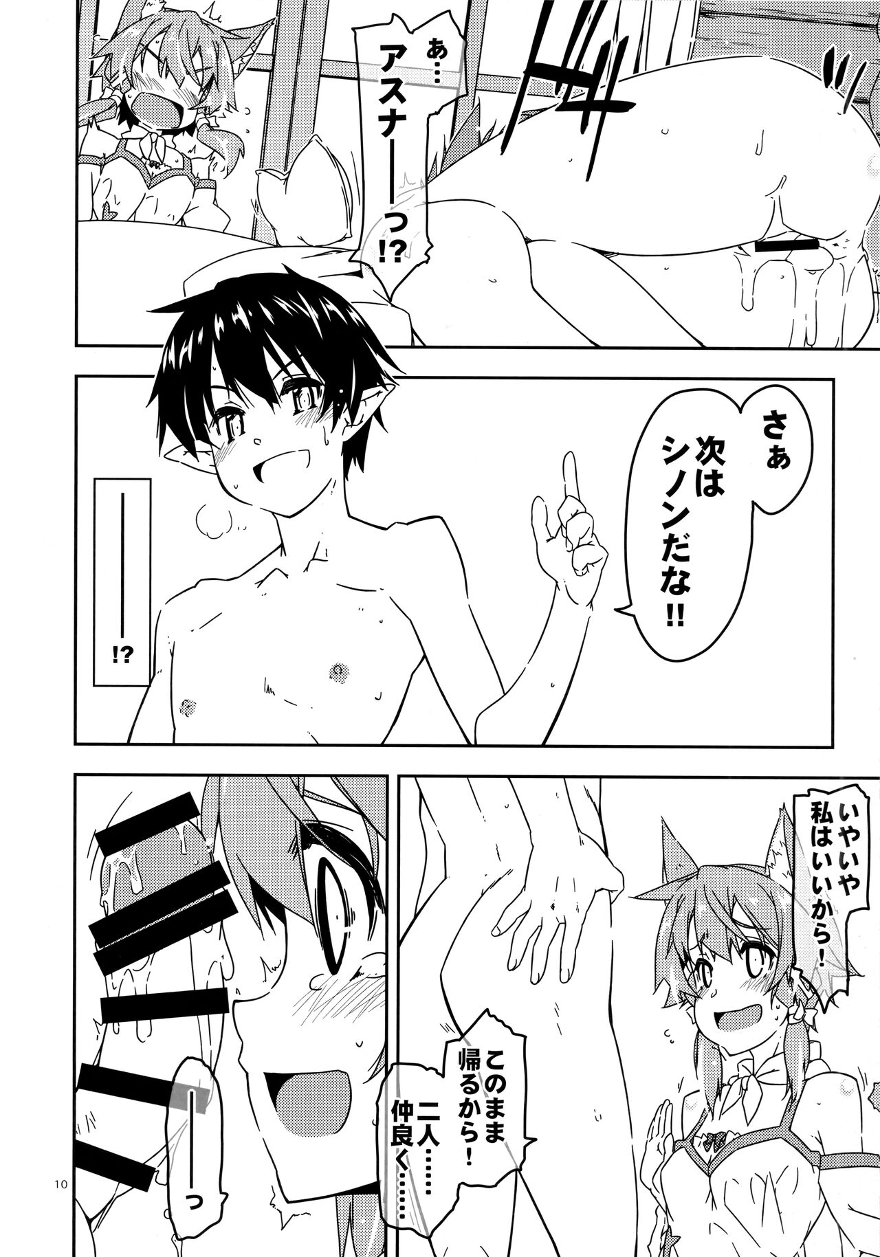 Asuna Kounin de SeFri ni Natta Sinonon Daishouri page 9 full