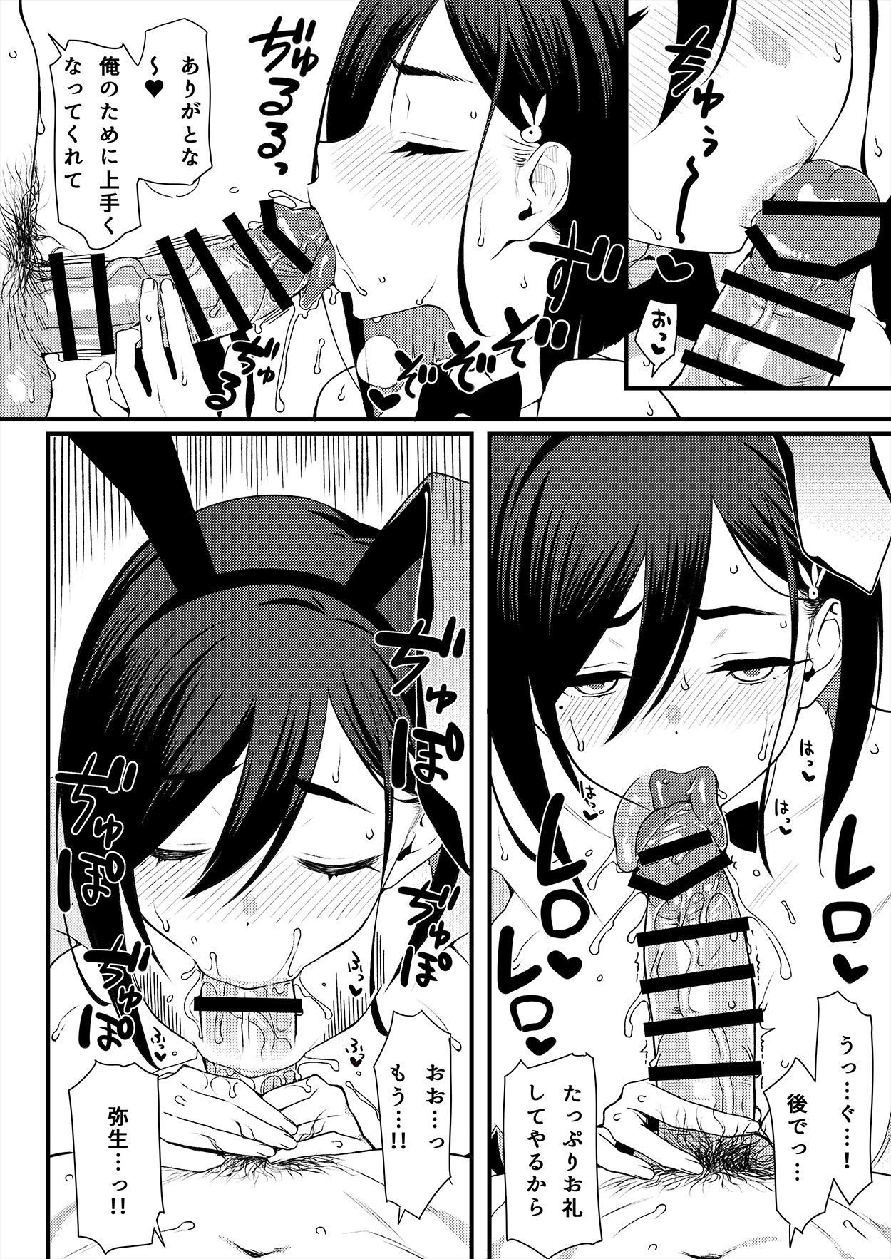 Bunny Gentei Manga page 3 full