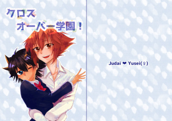[Tachibana shunka)] [Sen bato 13 shinkan] jū Yū-gaku paro(Yu-Gi-Oh!)sample cover