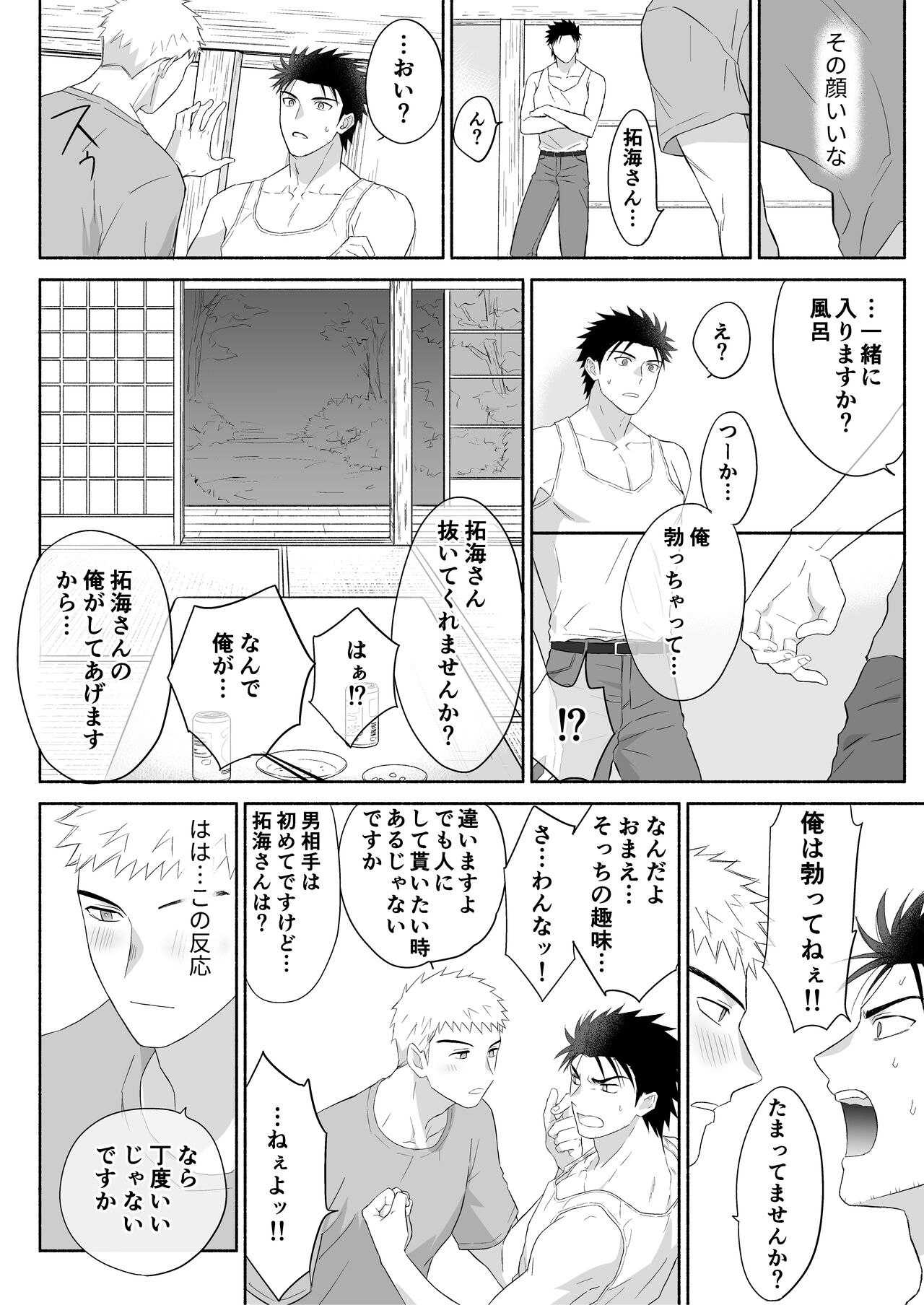 Takumi to Manato ~ Nonkeraburabu ♂ Sekkusu ~ | Takumi and Manato ~Straight Love Love ♂ Sex~ page 11 full