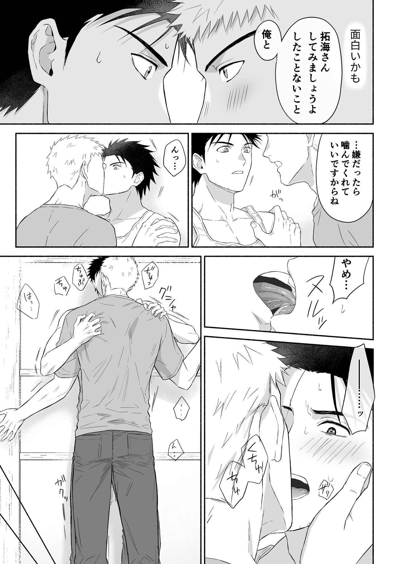 Takumi to Manato ~ Nonkeraburabu ♂ Sekkusu ~ | Takumi and Manato ~Straight Love Love ♂ Sex~ page 12 full