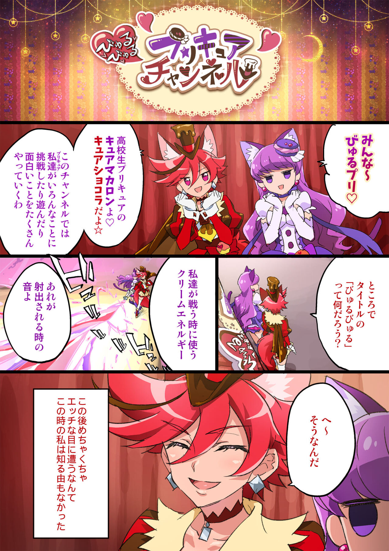 びゅるぷり#1 #2「一人椅子取りゲーム」 page 1 full