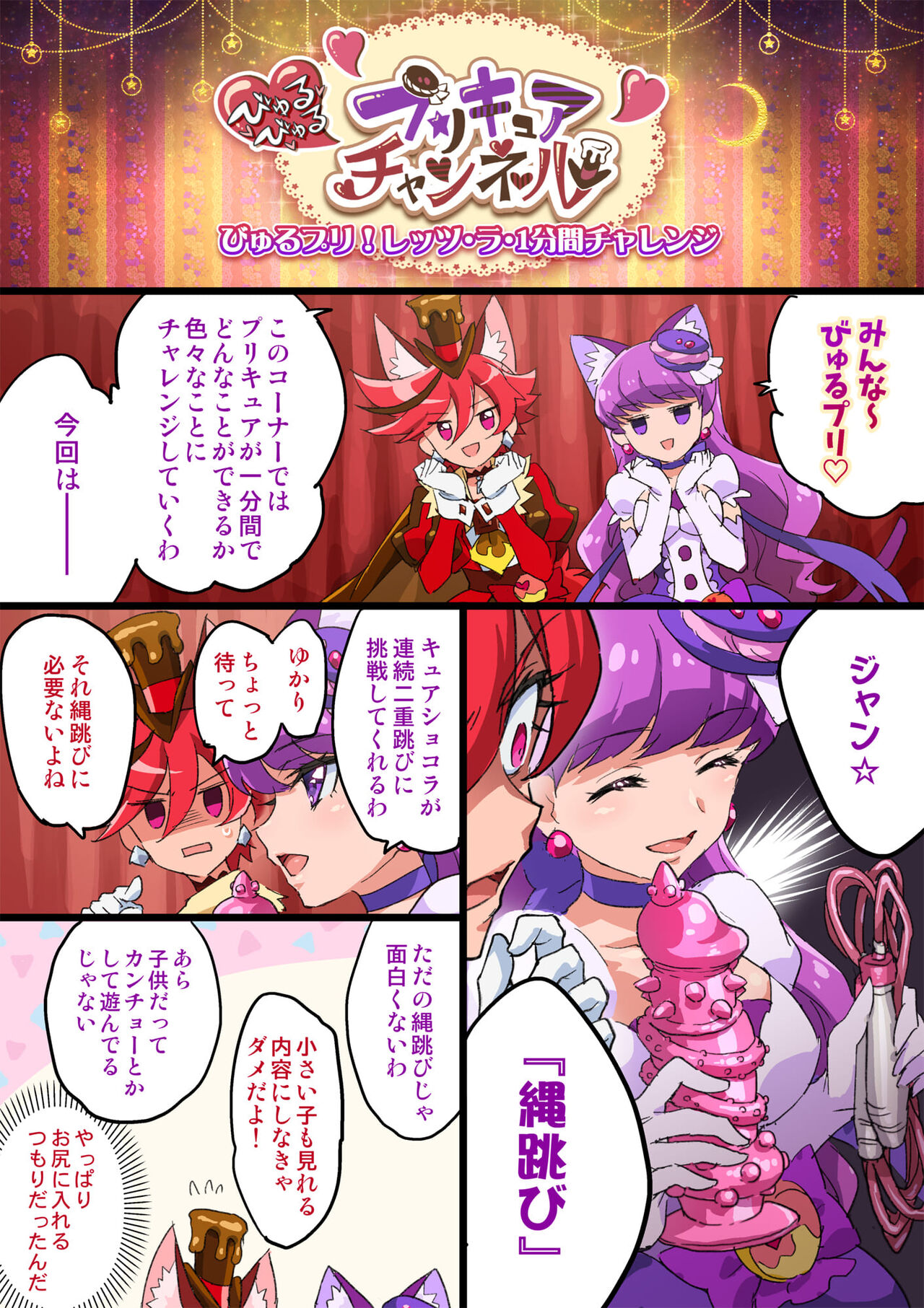 びゅるぷり#1 #2「一人椅子取りゲーム」 page 2 full