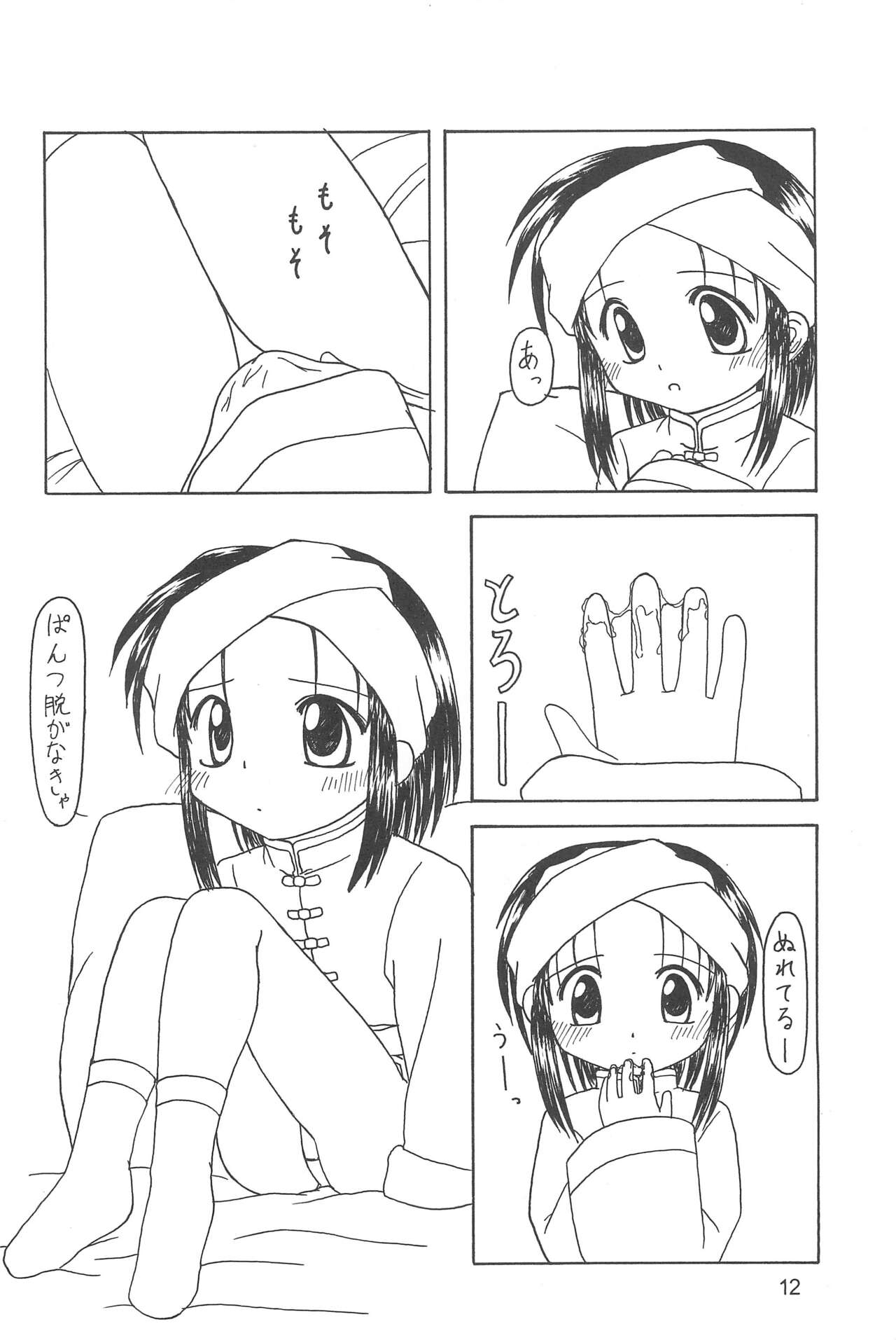 Hanmi. page 12 full