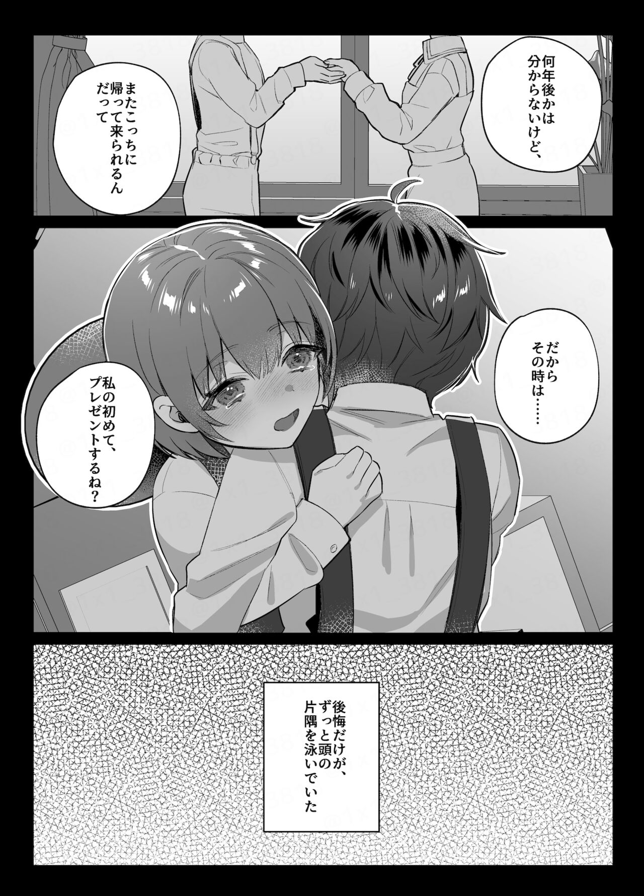 Osananajimi to no Yakusoku page 5 full