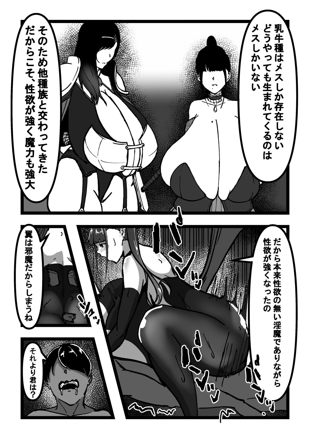 乳のある生活 第3話「超乳乳牛娘と調教性活」 page 6 full