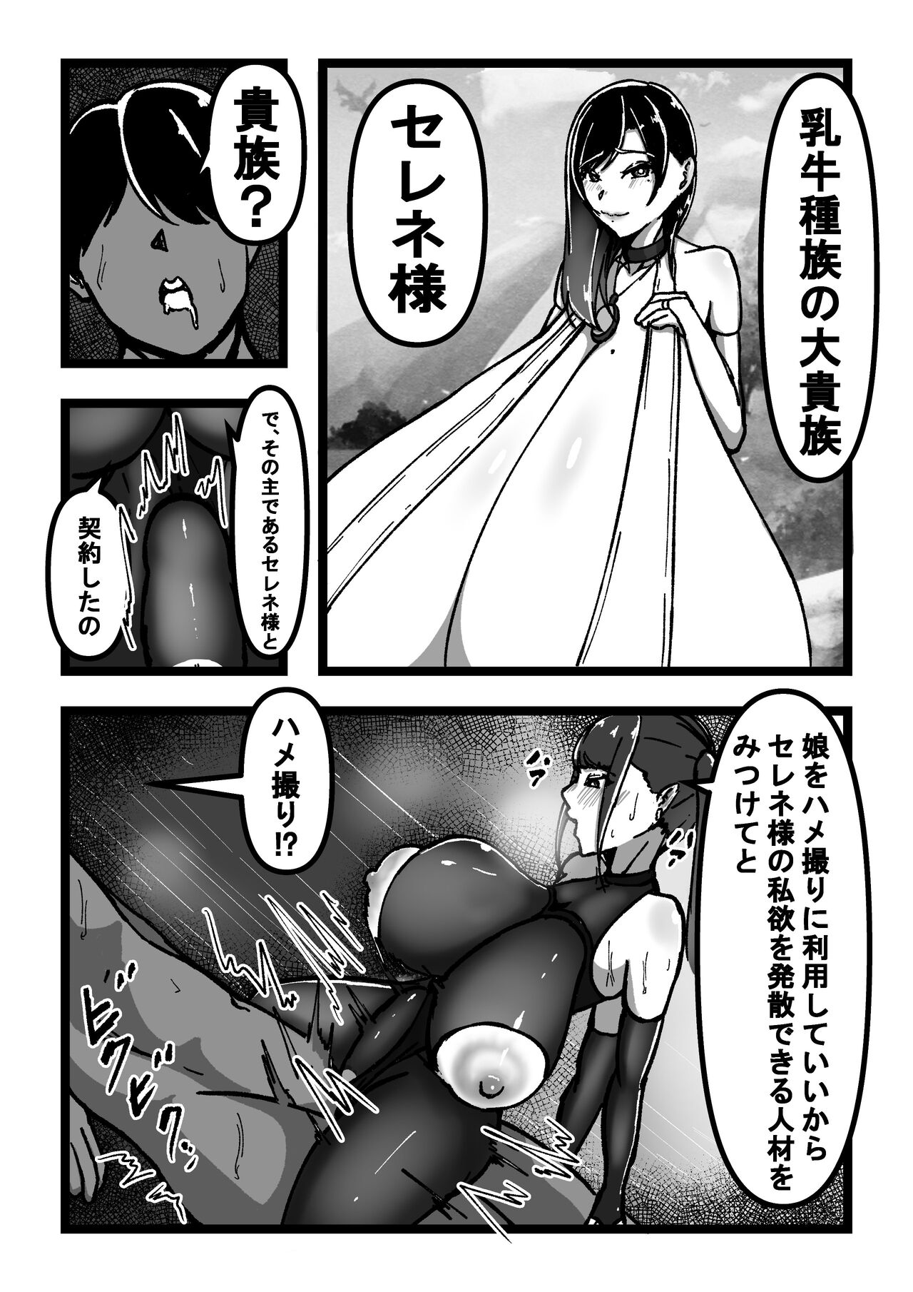 乳のある生活 第3話「超乳乳牛娘と調教性活」 page 8 full