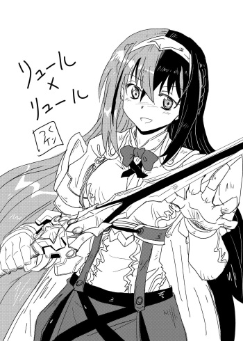 [Tsukuken] Luhl x Luhl (Fire Emblem Engage) cover