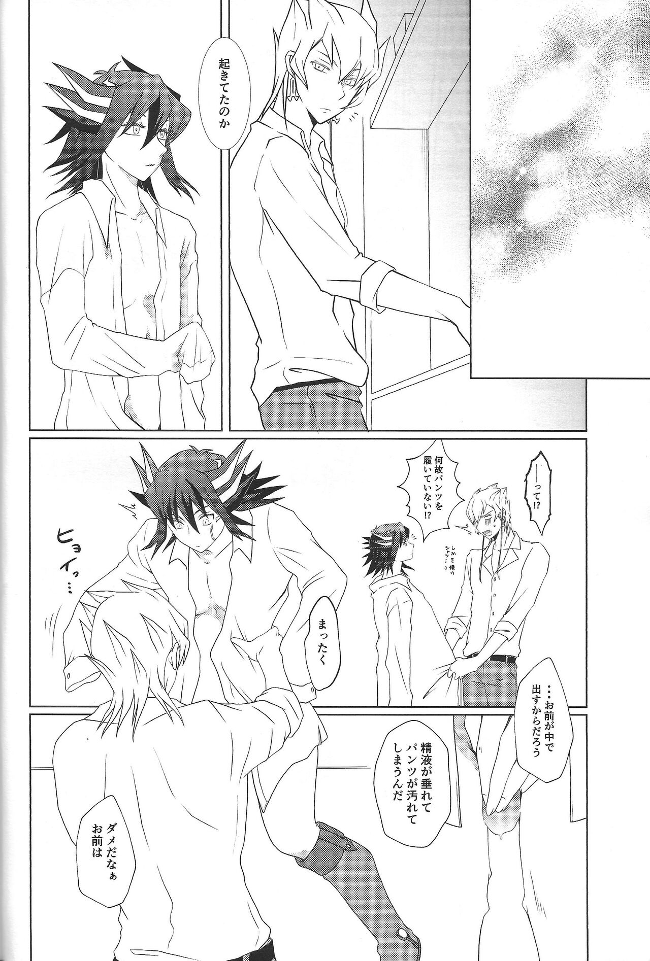 synchro fusion page 7 full